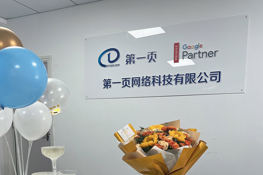 祝賀！第一頁珠海分公司正式開業(yè)